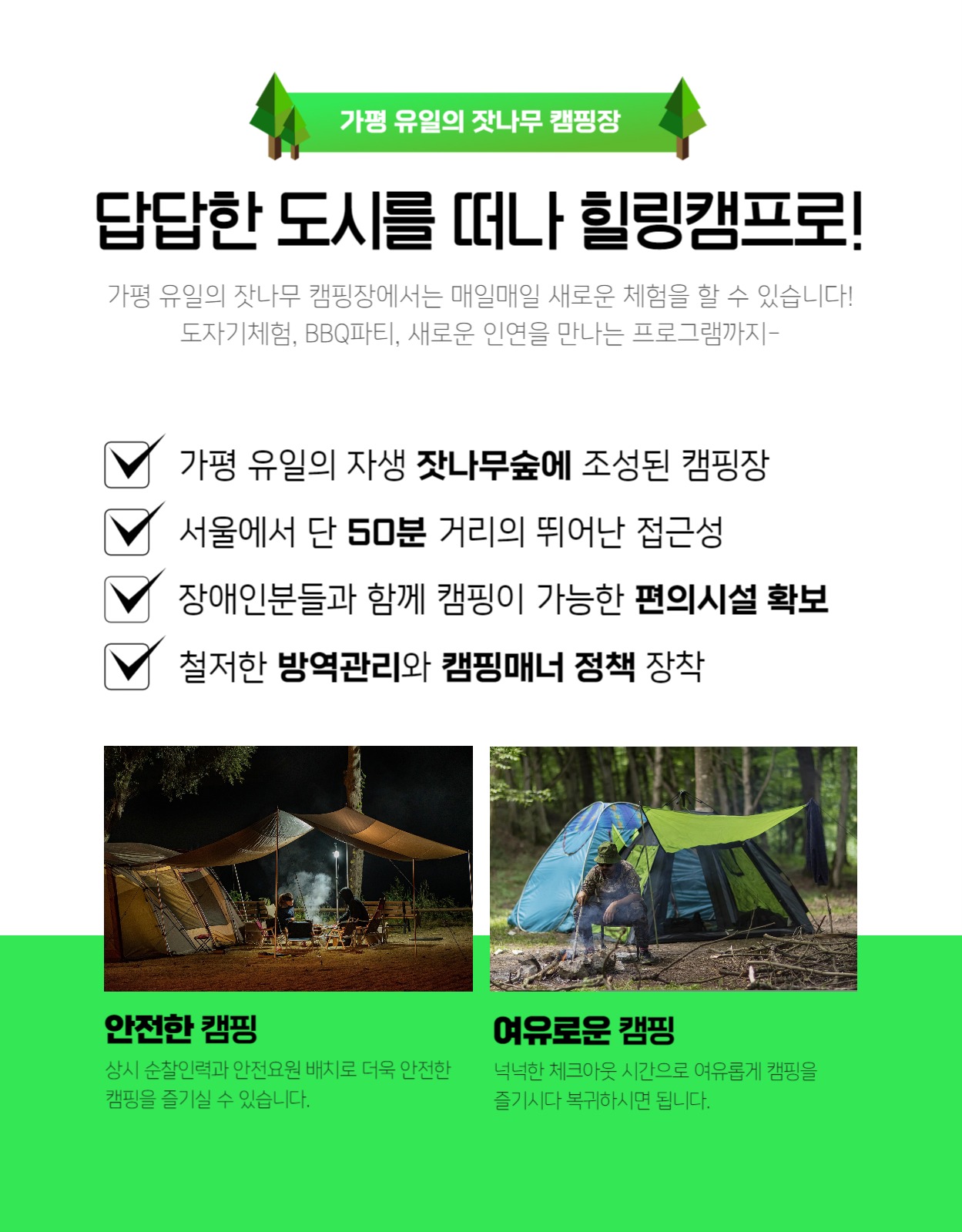 잣나무캠핑장 상세페이지