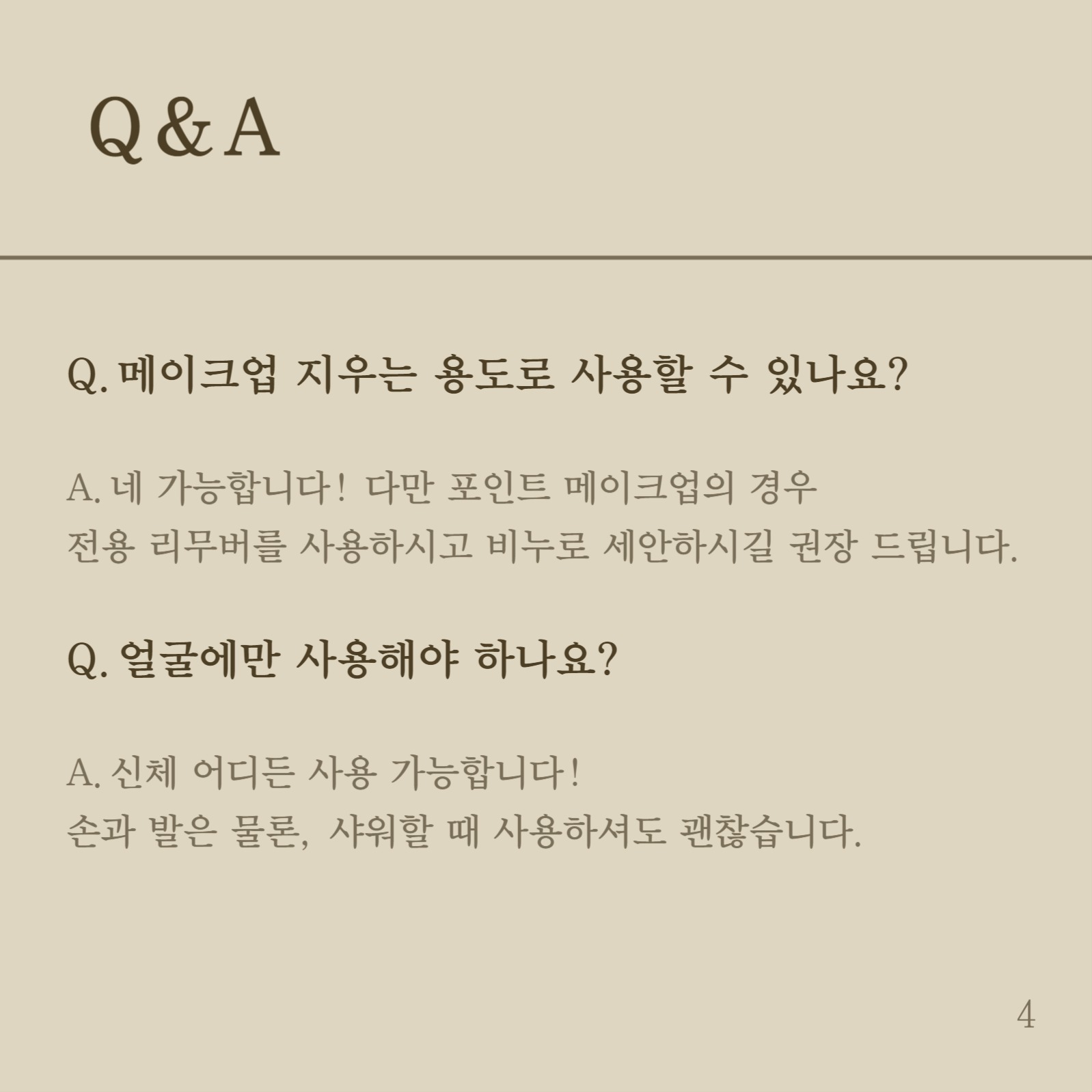 천연 비누 이벤트 및 소개
