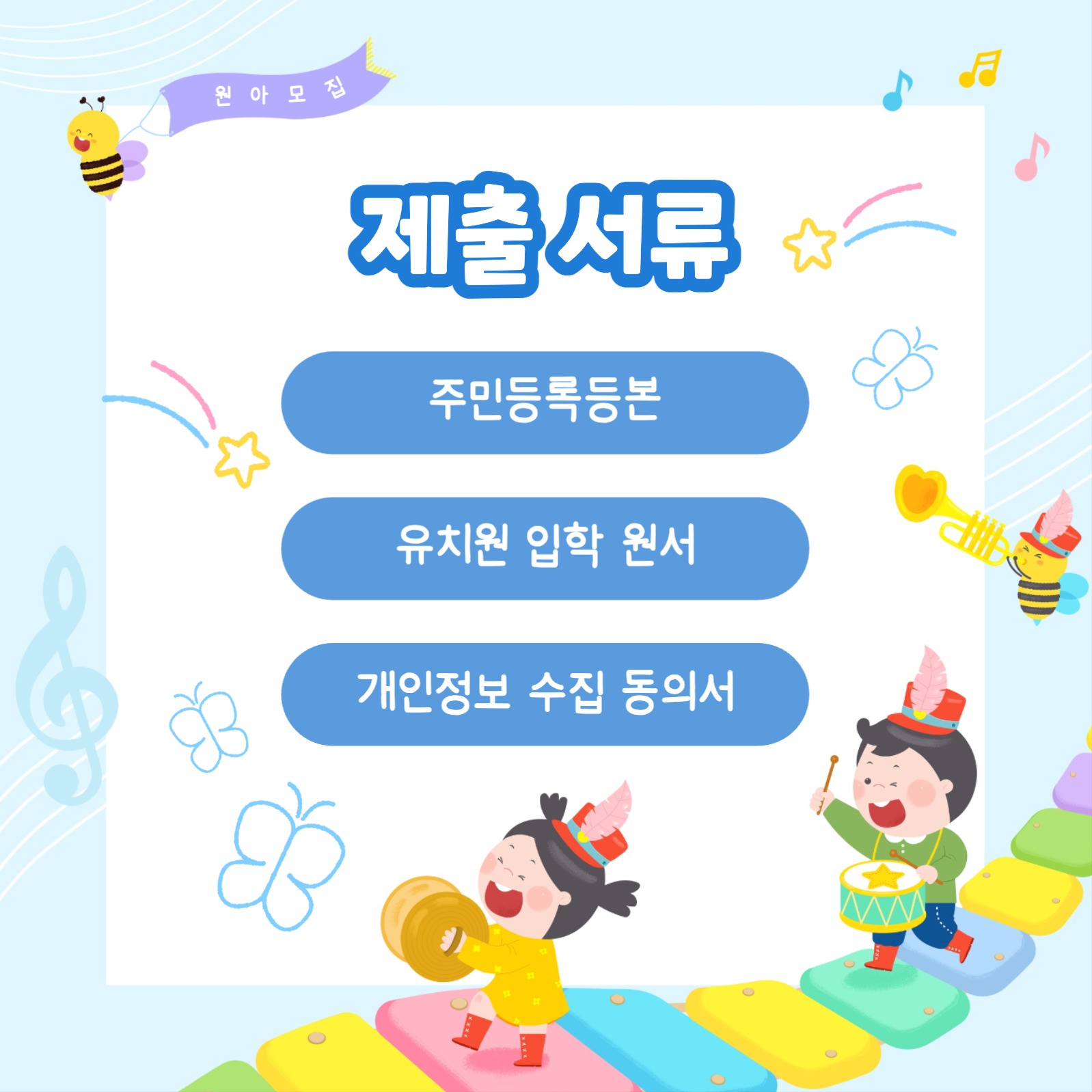 유치원 원아 모집 카드뉴스