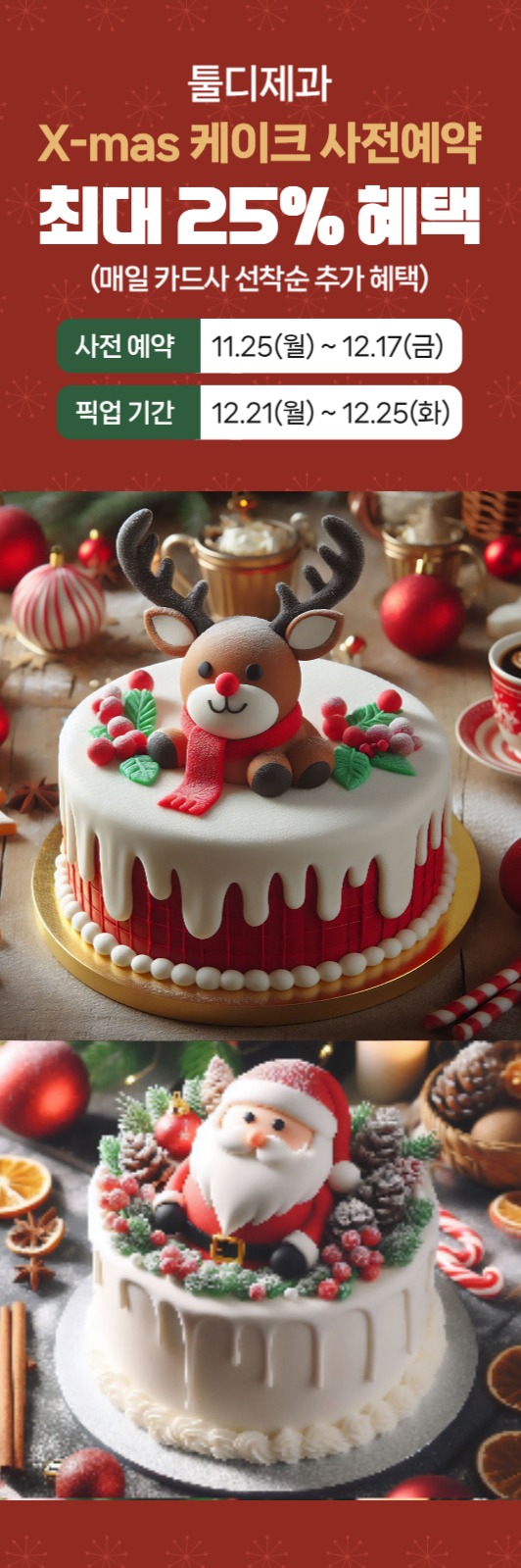 X-mas 케이크 사전예약