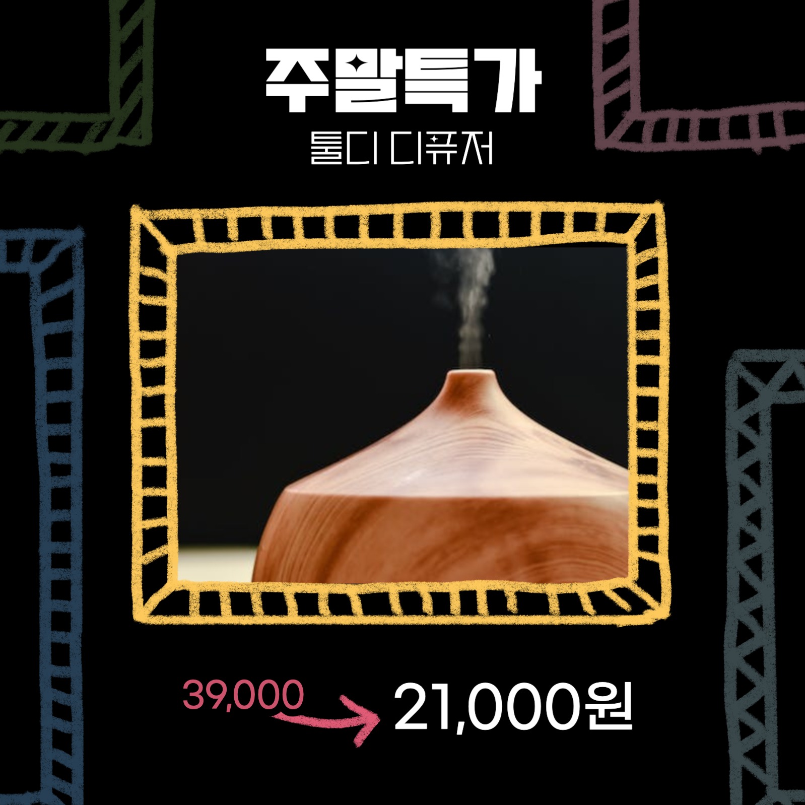 주말특가 카드뉴스