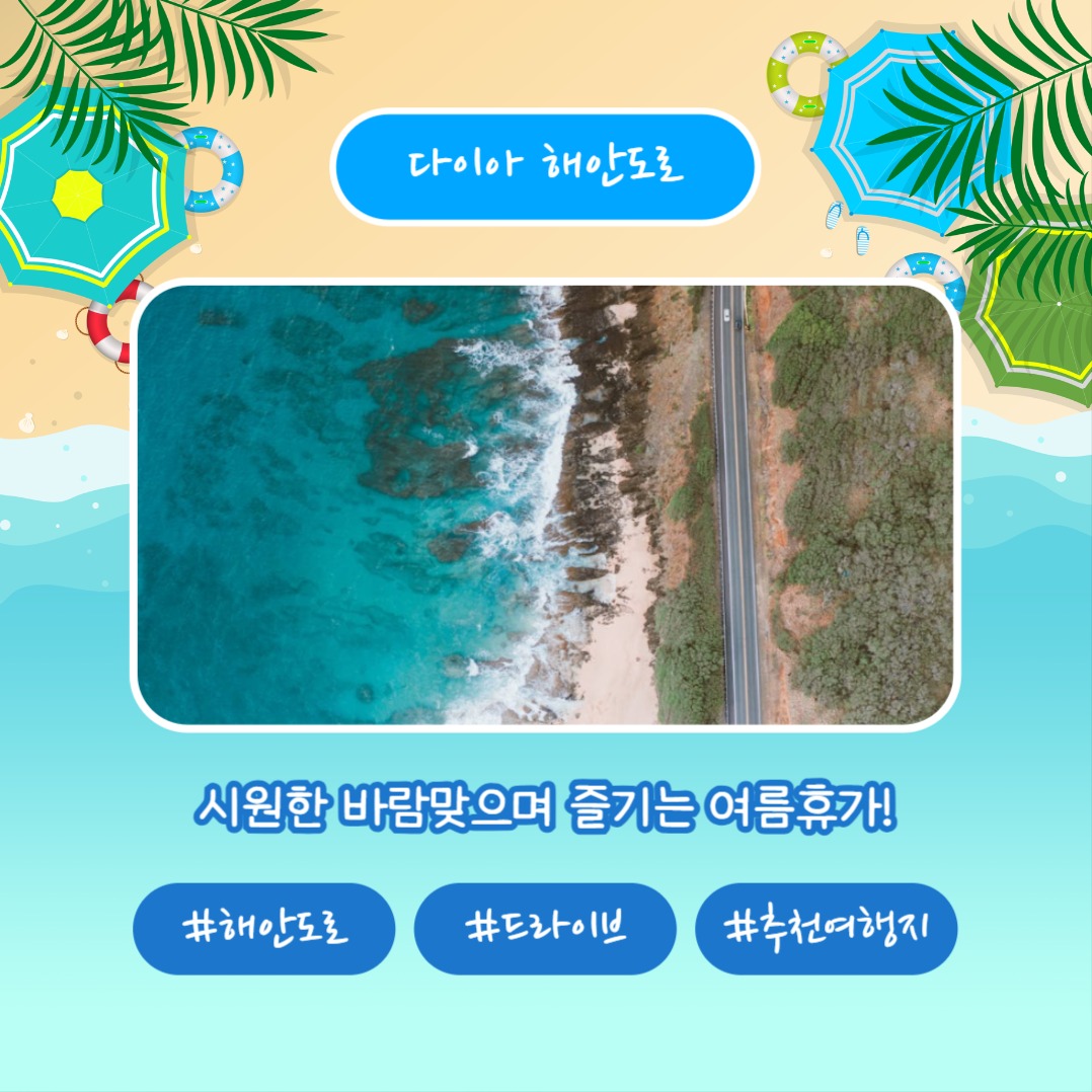 여름휴가 추천장소 (카드뉴스)