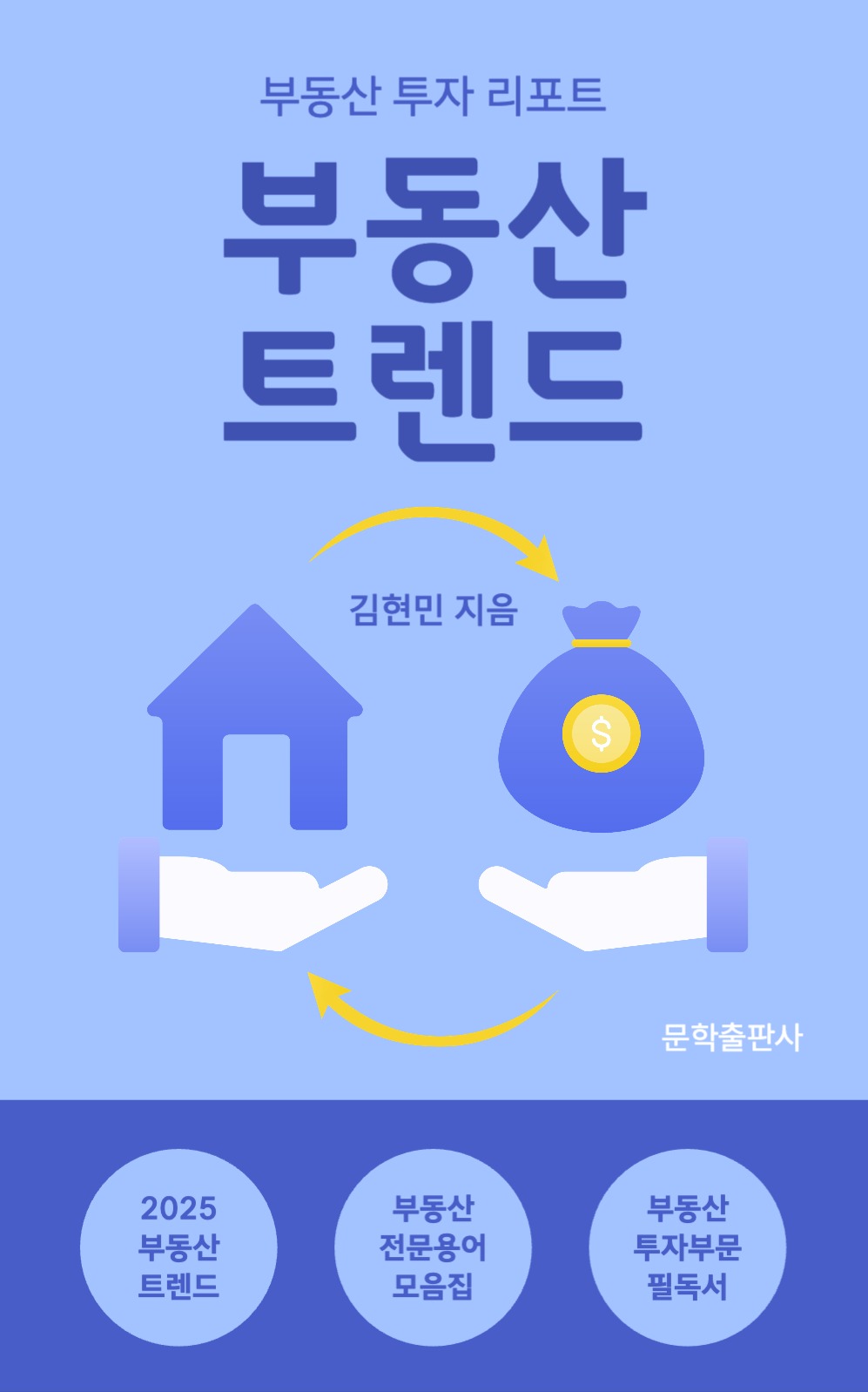 부동산 트렌드 북커버