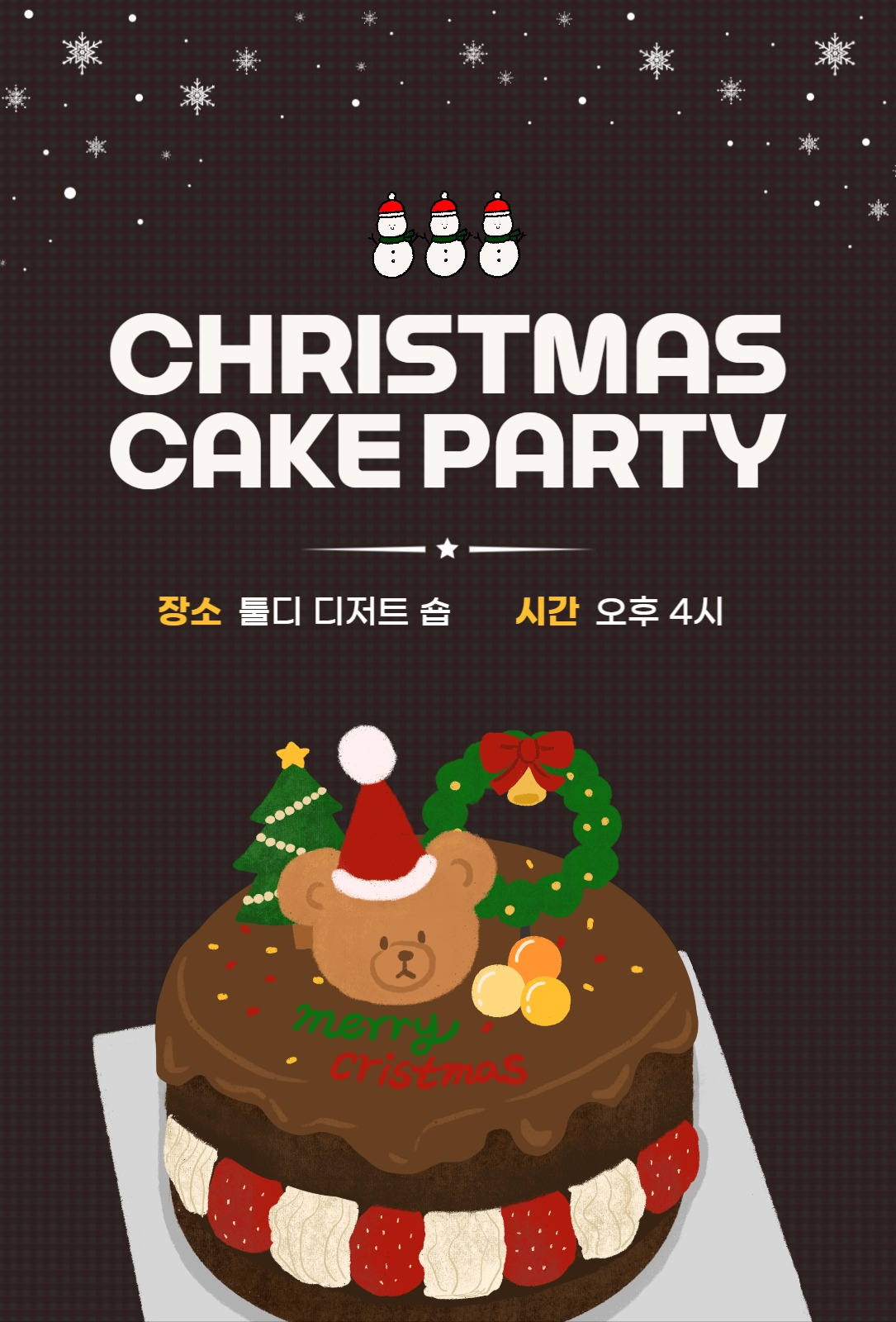 크리스마스 케이크 디저트 파티 초대장