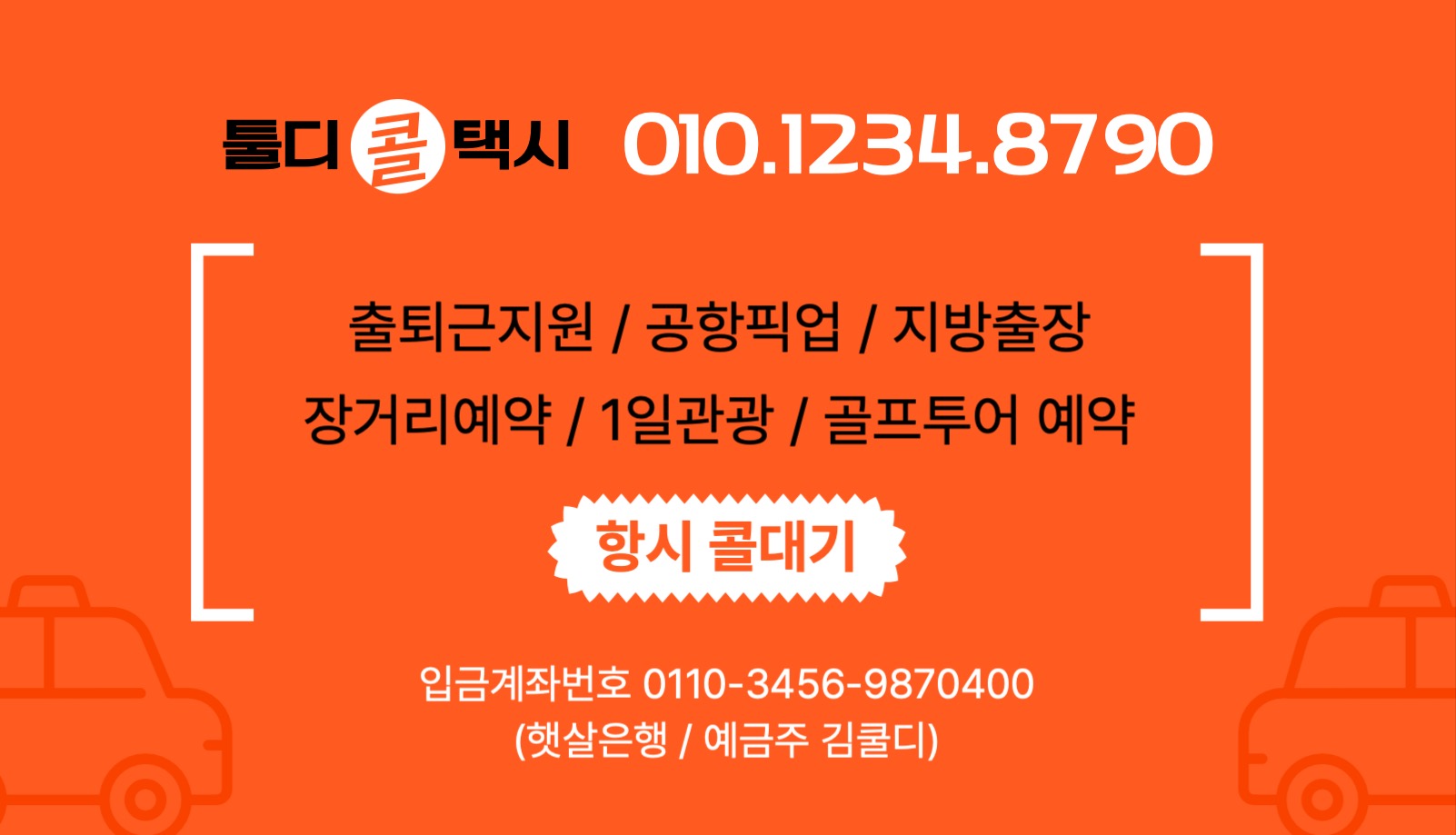 콜택시 양면명함