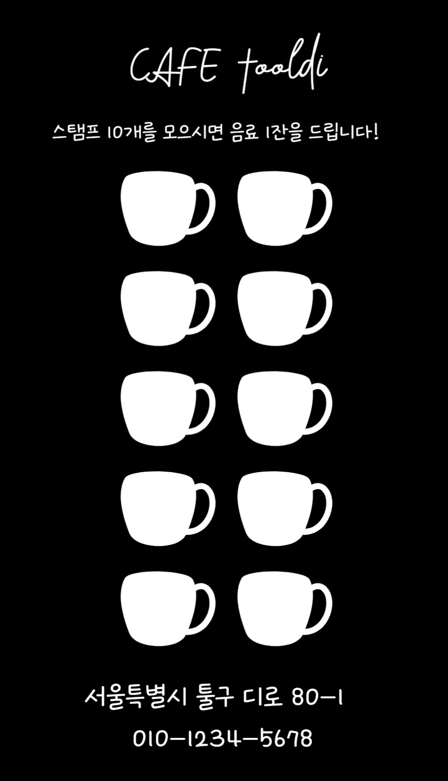카페 스탬프 명함 세로