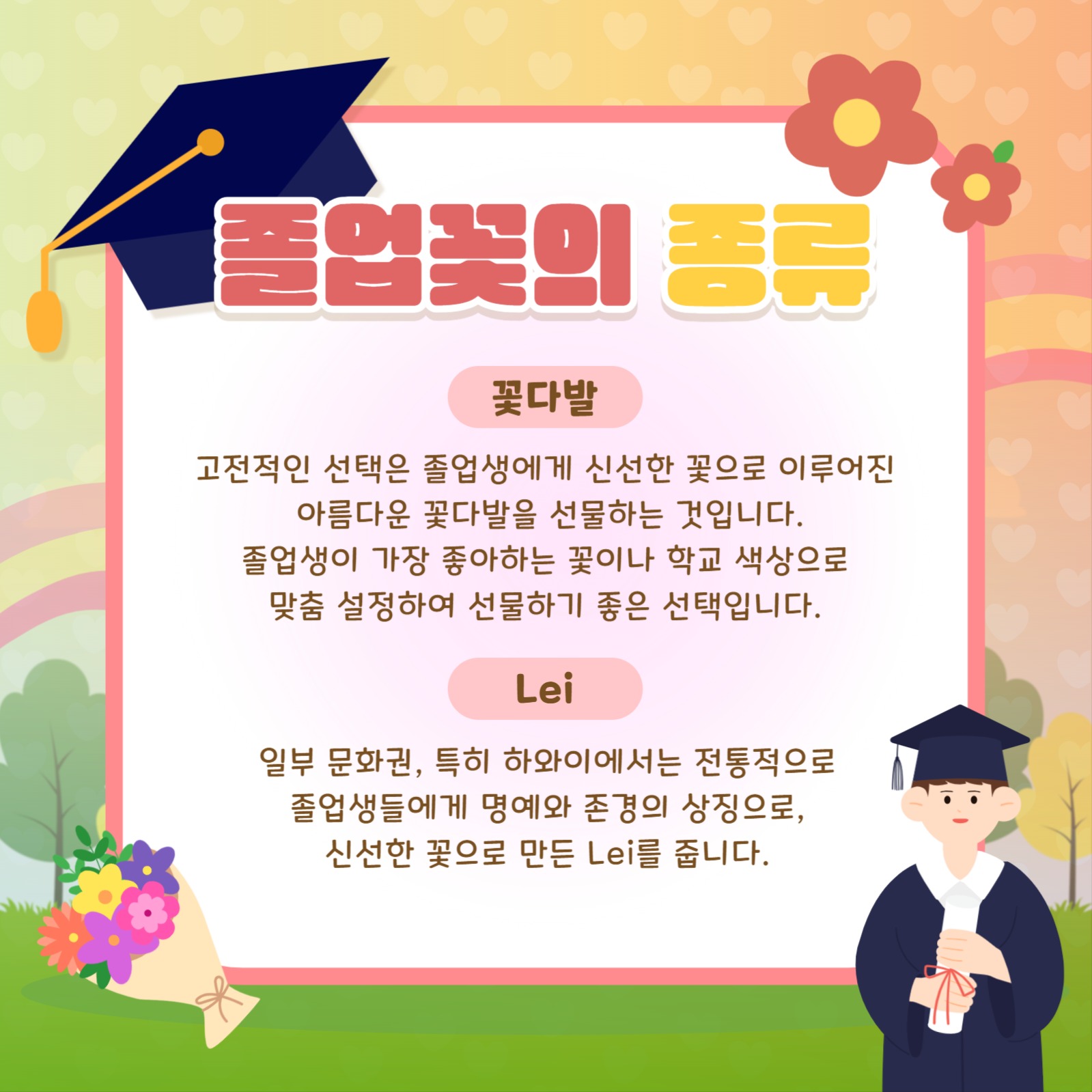 졸업식 꽃다발 알아보기