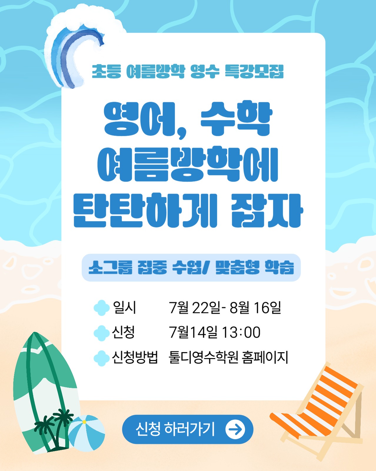 여름방학특강모집