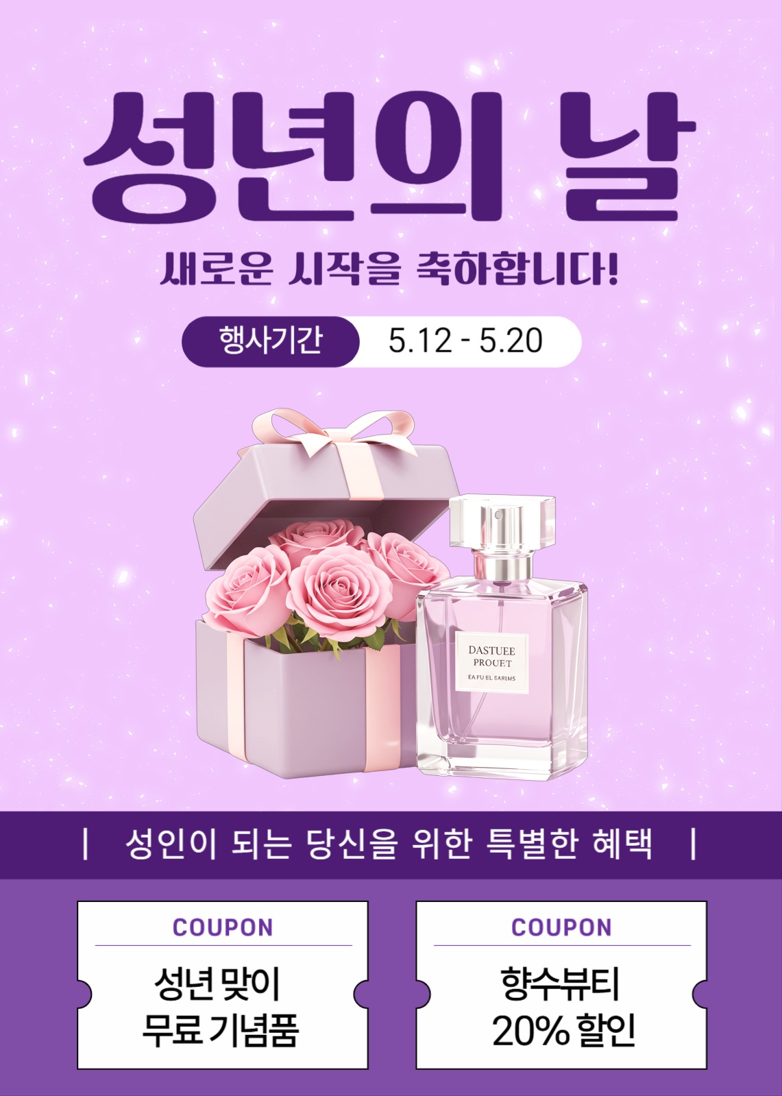 성년의날 이벤트 홍보