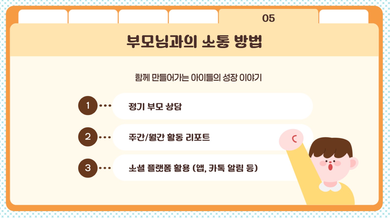 툴디유치원 오리엔테이션