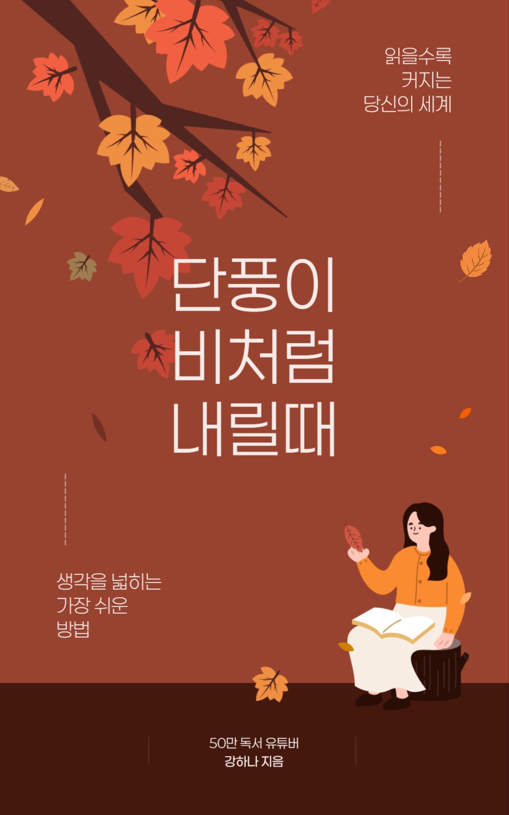 가을 테마 북 커버