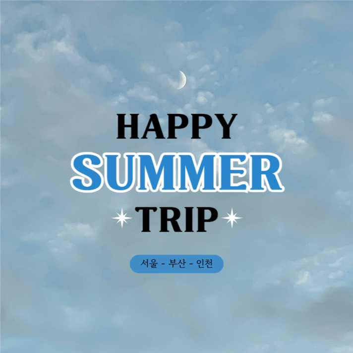 여름 여행지 추천