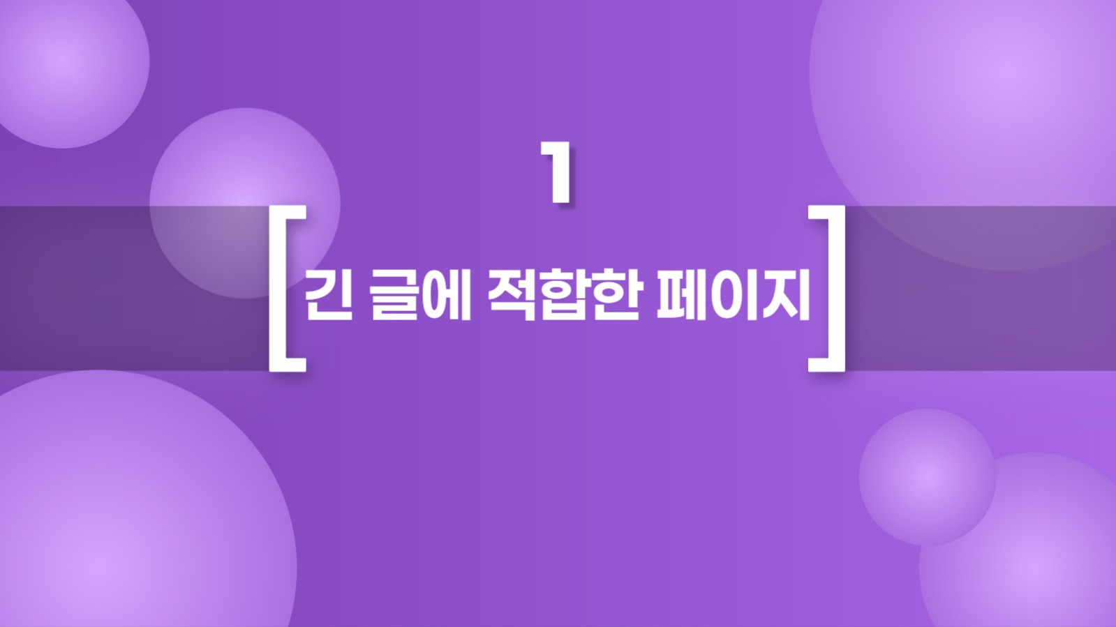 보라색 심플한 발표 프레젠테이션