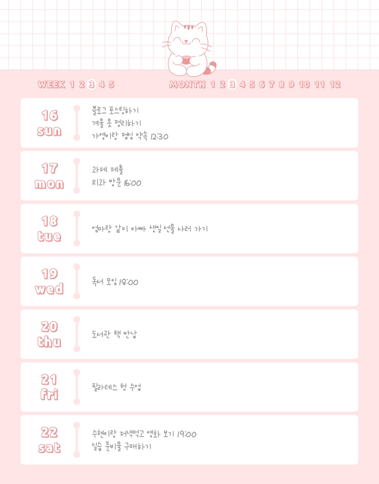 주간 일정표 분홍 속지 굿노트 세로