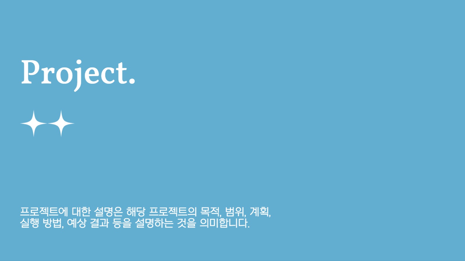 깔끔한 하늘색 포트폴리오