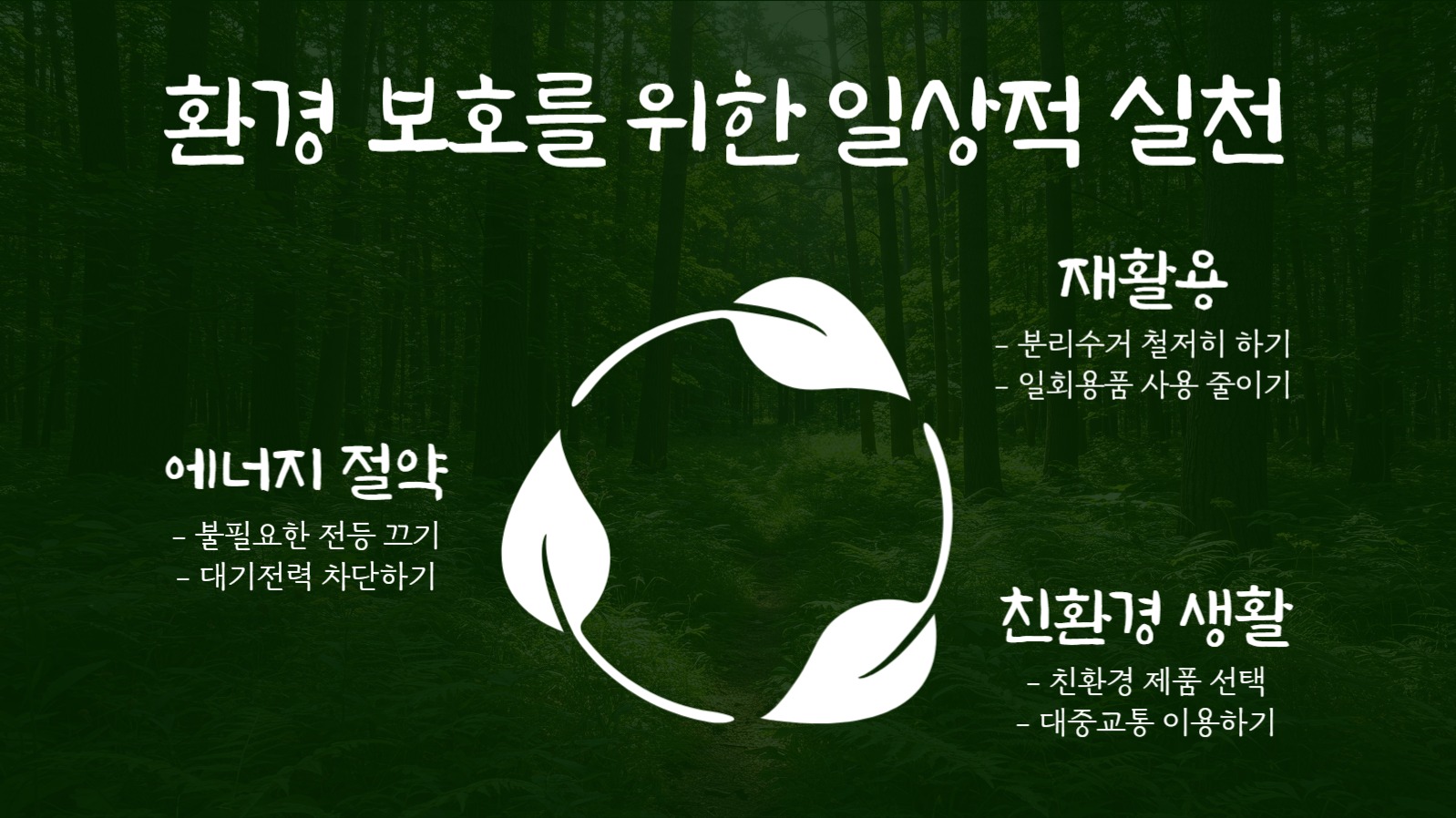 심플한 지구의 날 환경 보호 ppt