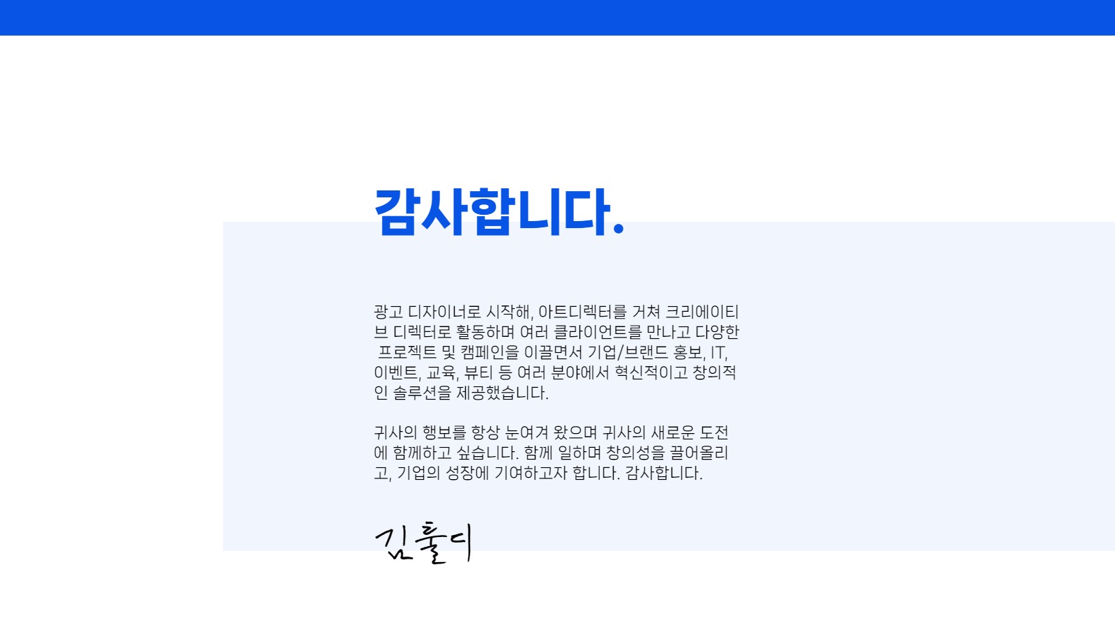 심플한 면접 포트폴리오 프레젠테이션