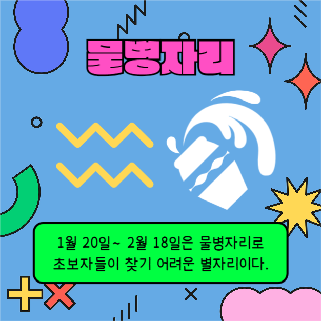 별자리 알아보기 (카드뉴스)