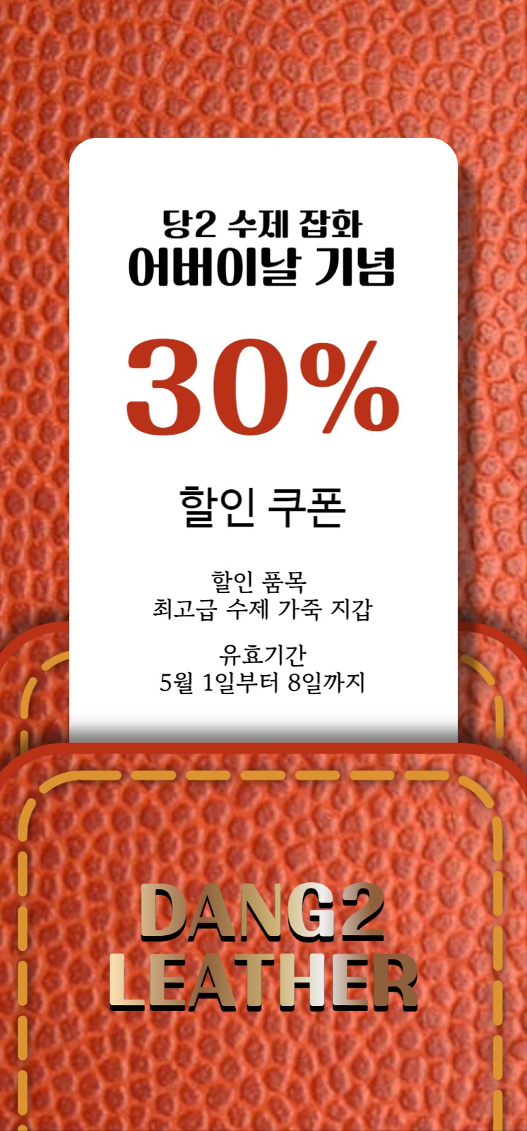 당2 잡화 할인 쿠폰