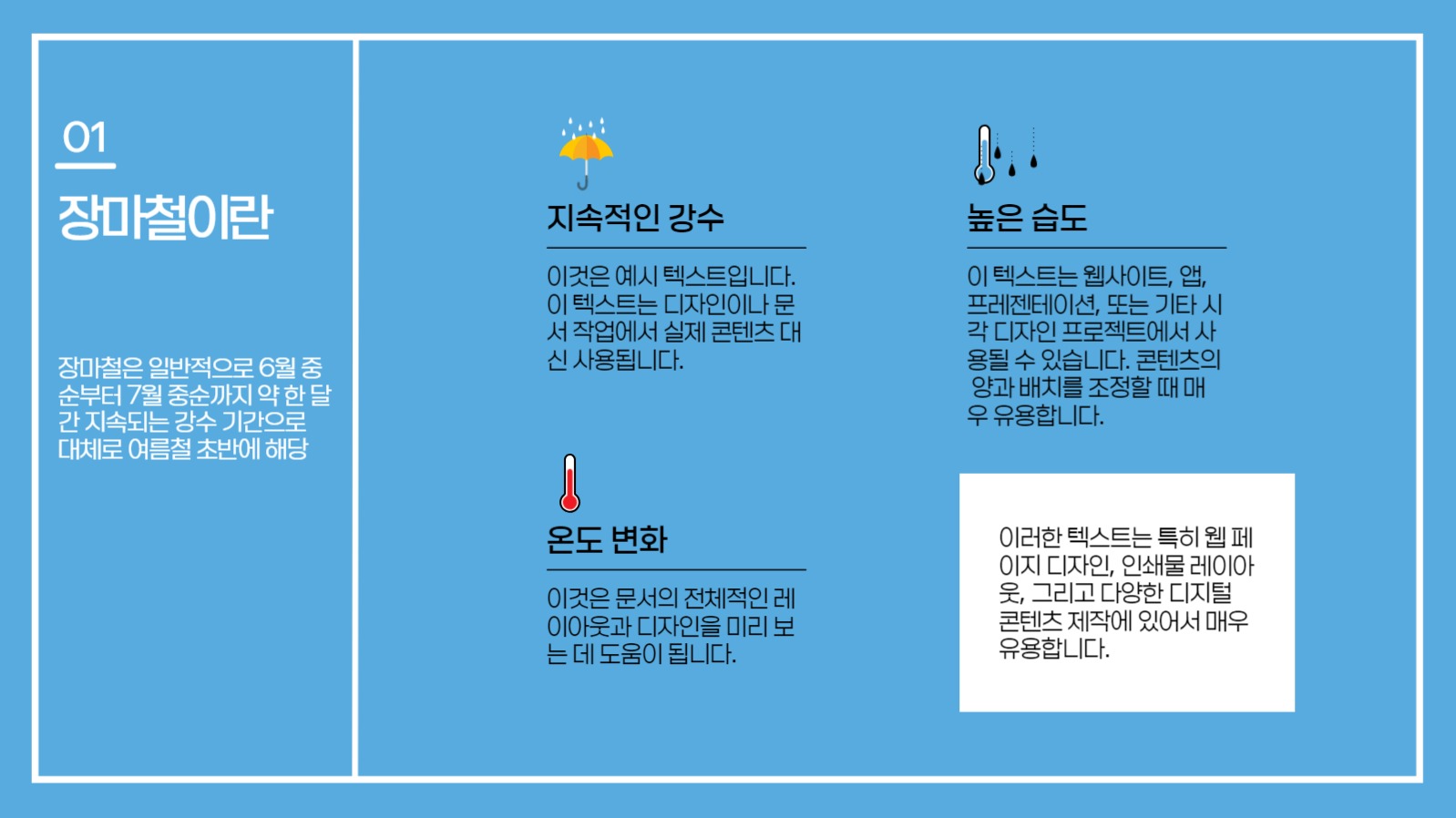 장마철에 대한 프레젠테이션