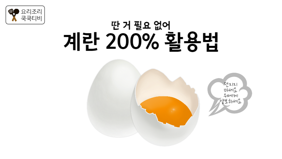 계란 요리 달인