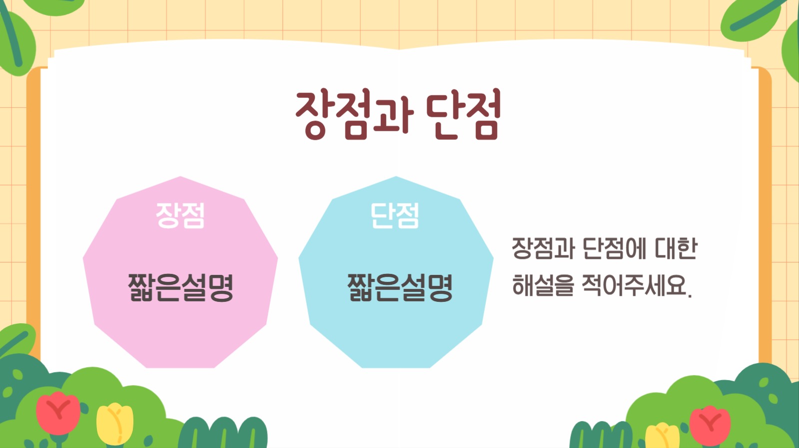 파스텔 귀여운 꽃배경 프레젠테이션