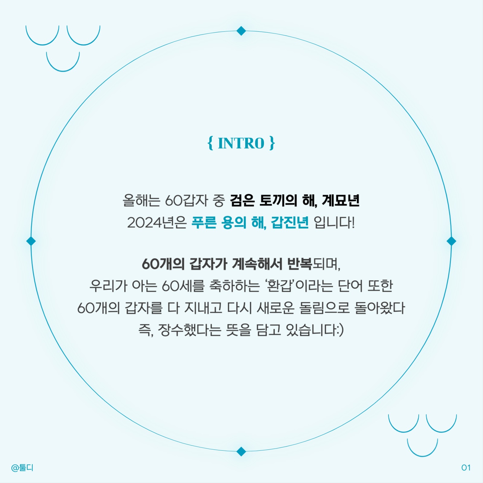 2024년 갑진년 카드뉴스 템플릿