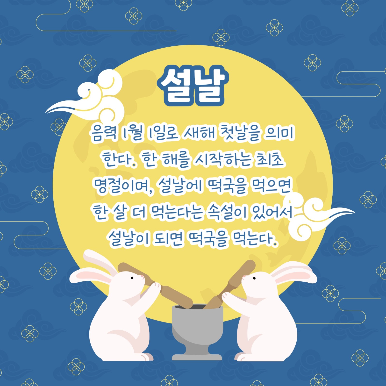 한국 4대 명절 (카드뉴스)