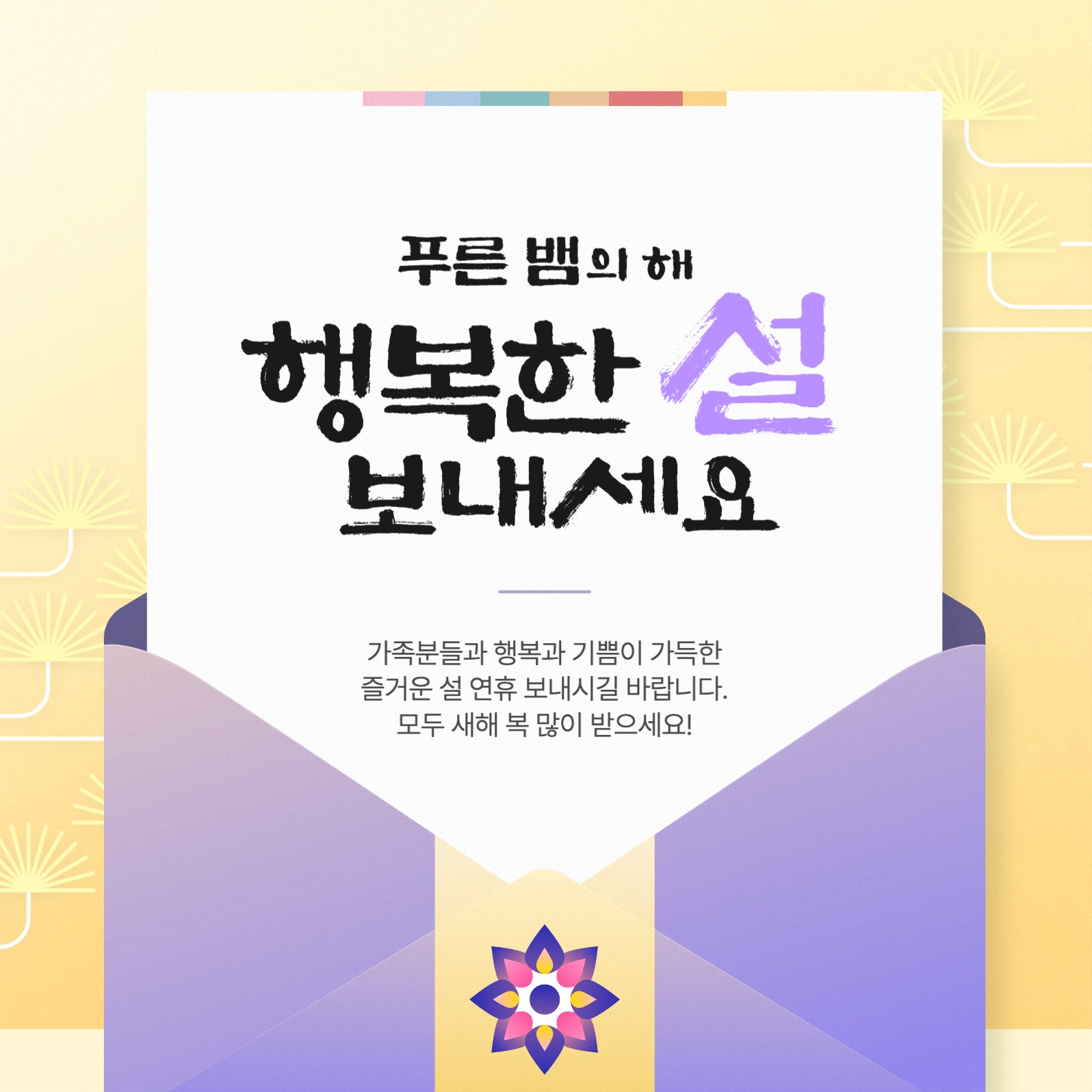 설 인사말 공지 게시물