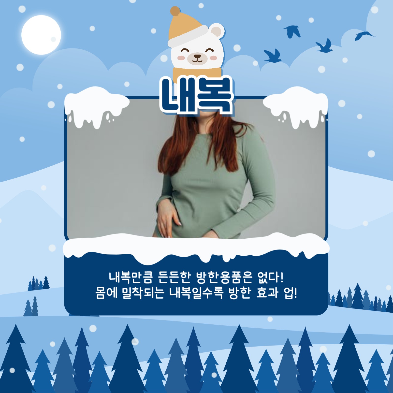 겨울철 방한용품 카드뉴스