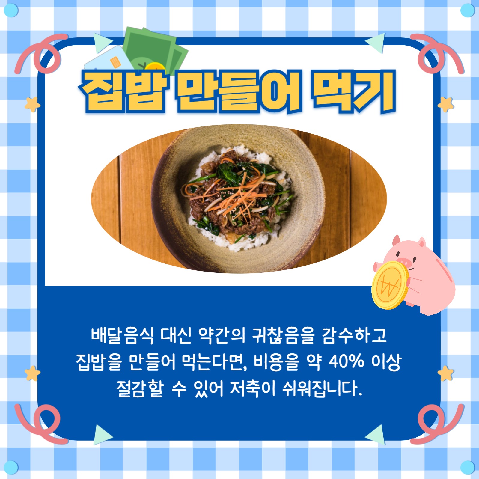 부자 되는 습관 카드뉴스