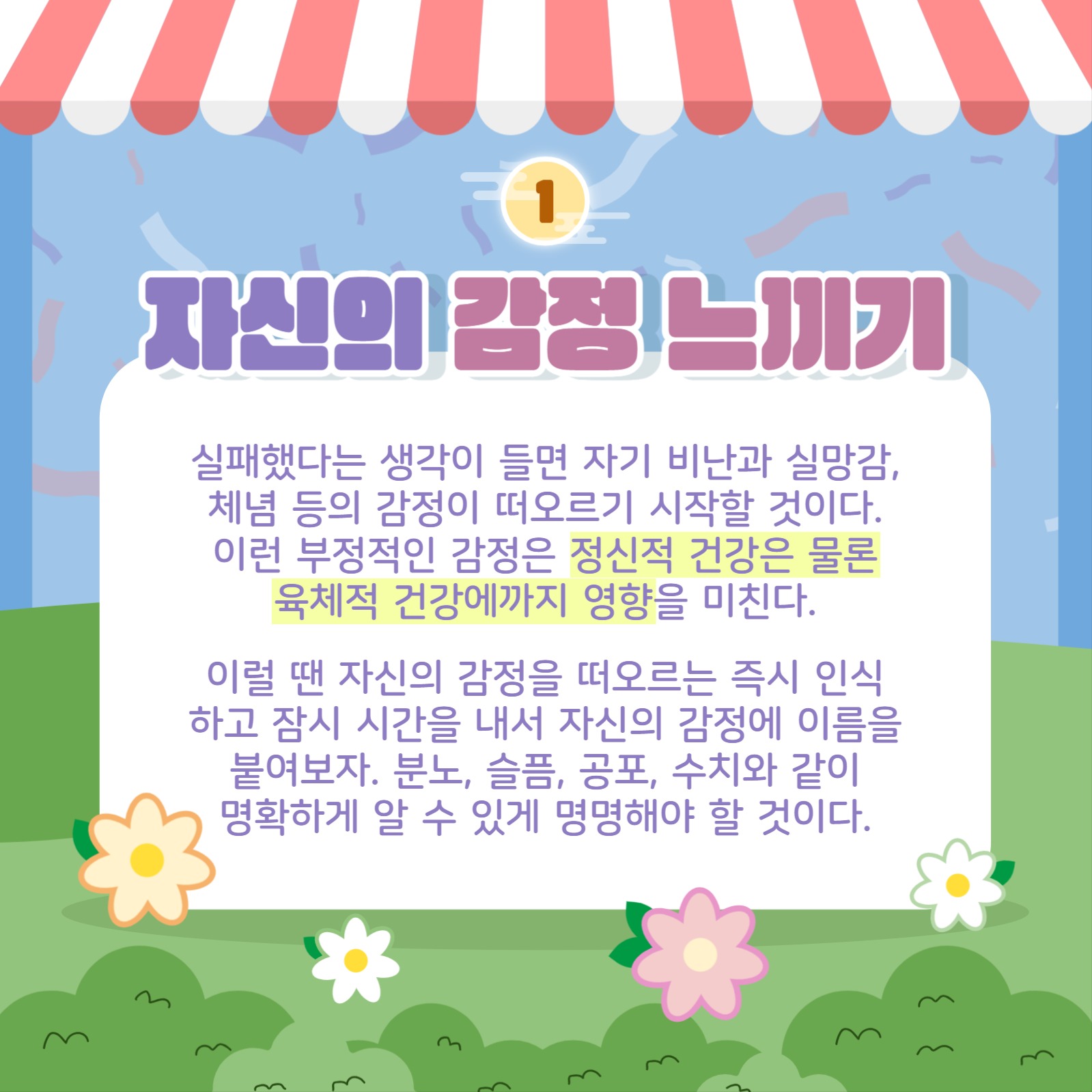 실패해도 극복하는 방법