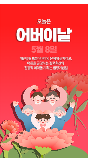 어버이날 스토리