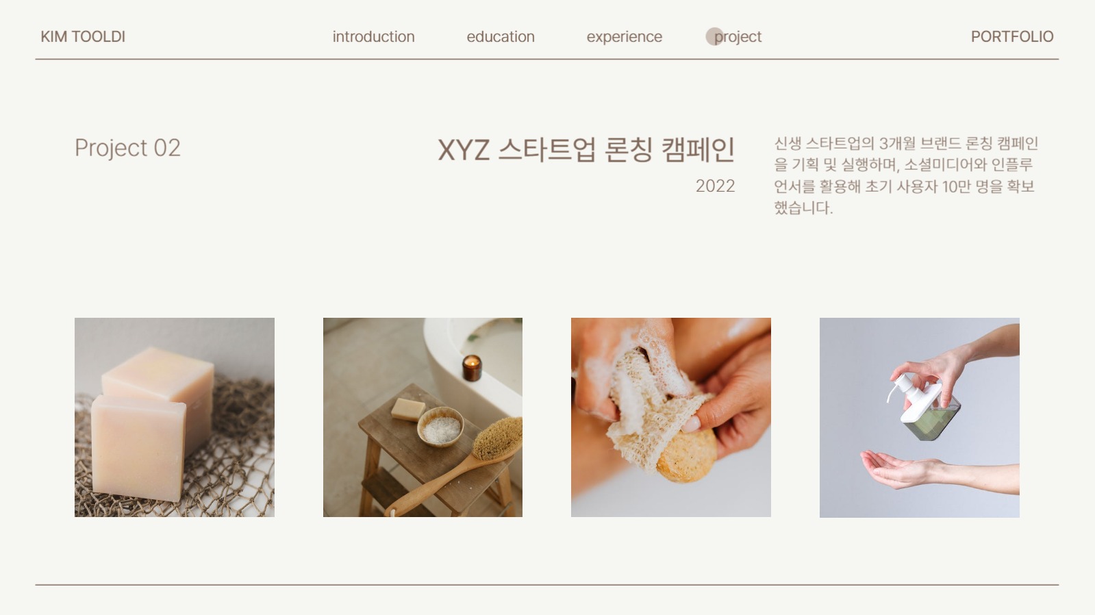 심플한 마케터 자기소개 포트폴리오