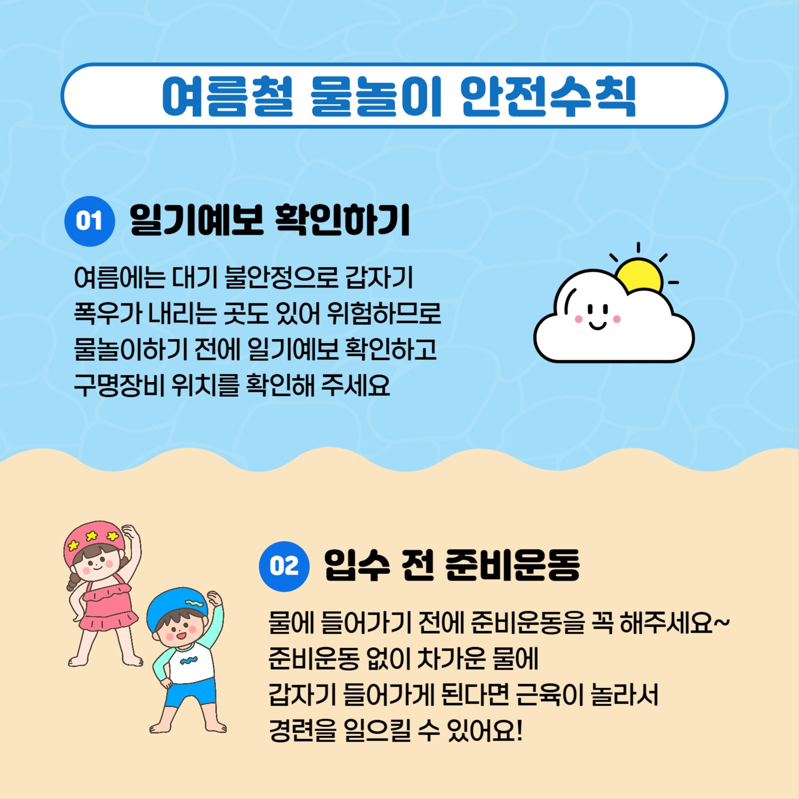 물놀이 안전수칙
