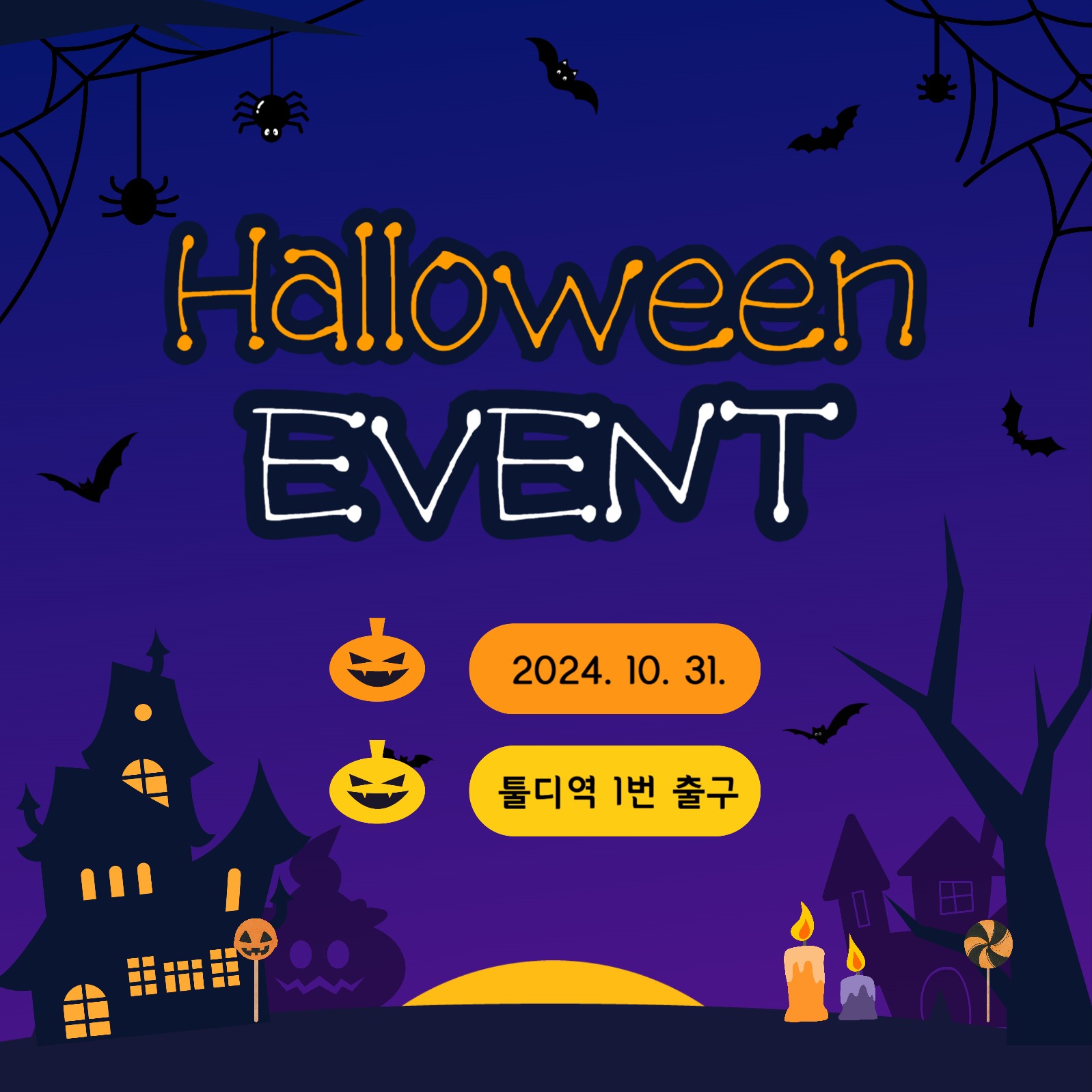 할로윈 이벤트