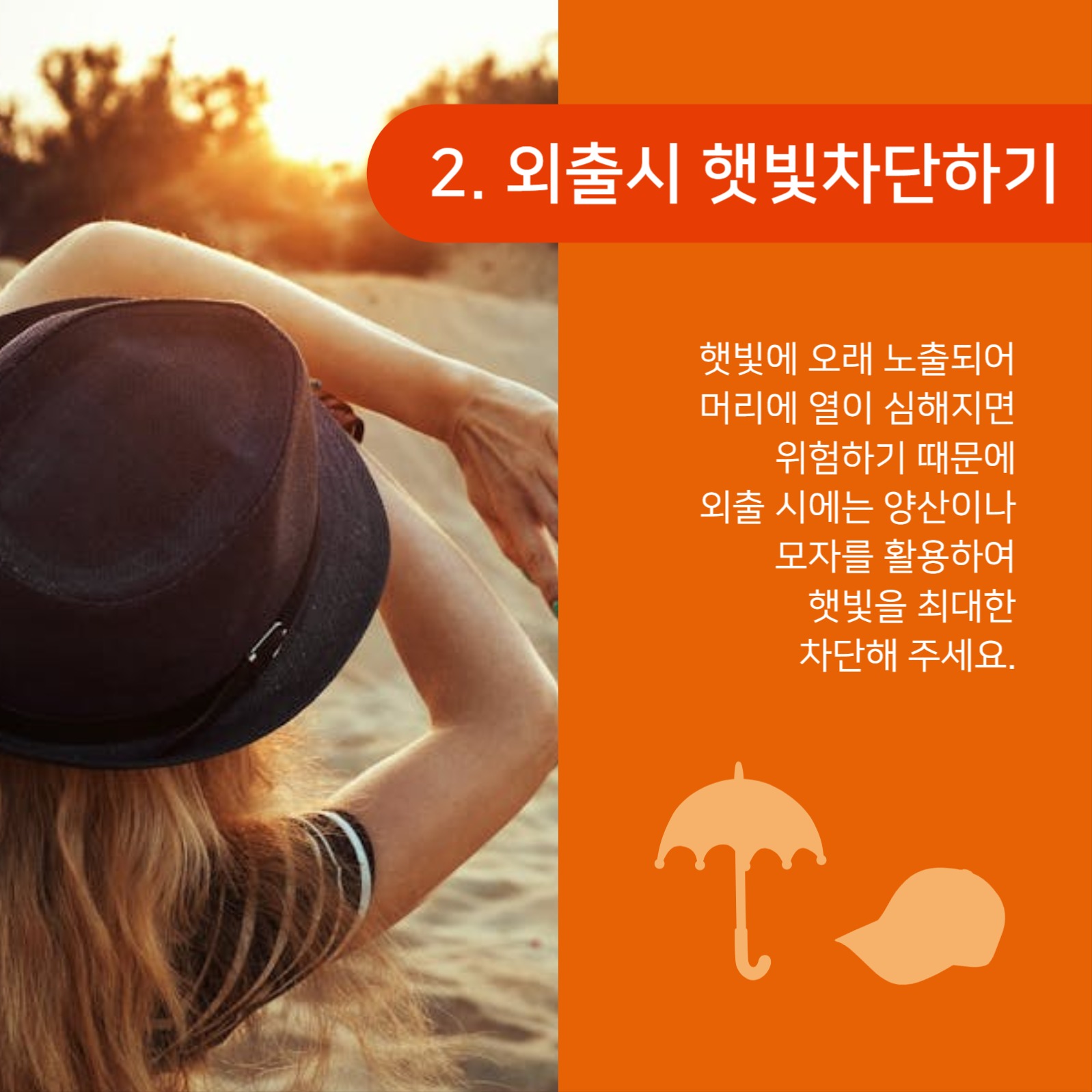 폭염대비건강수칙