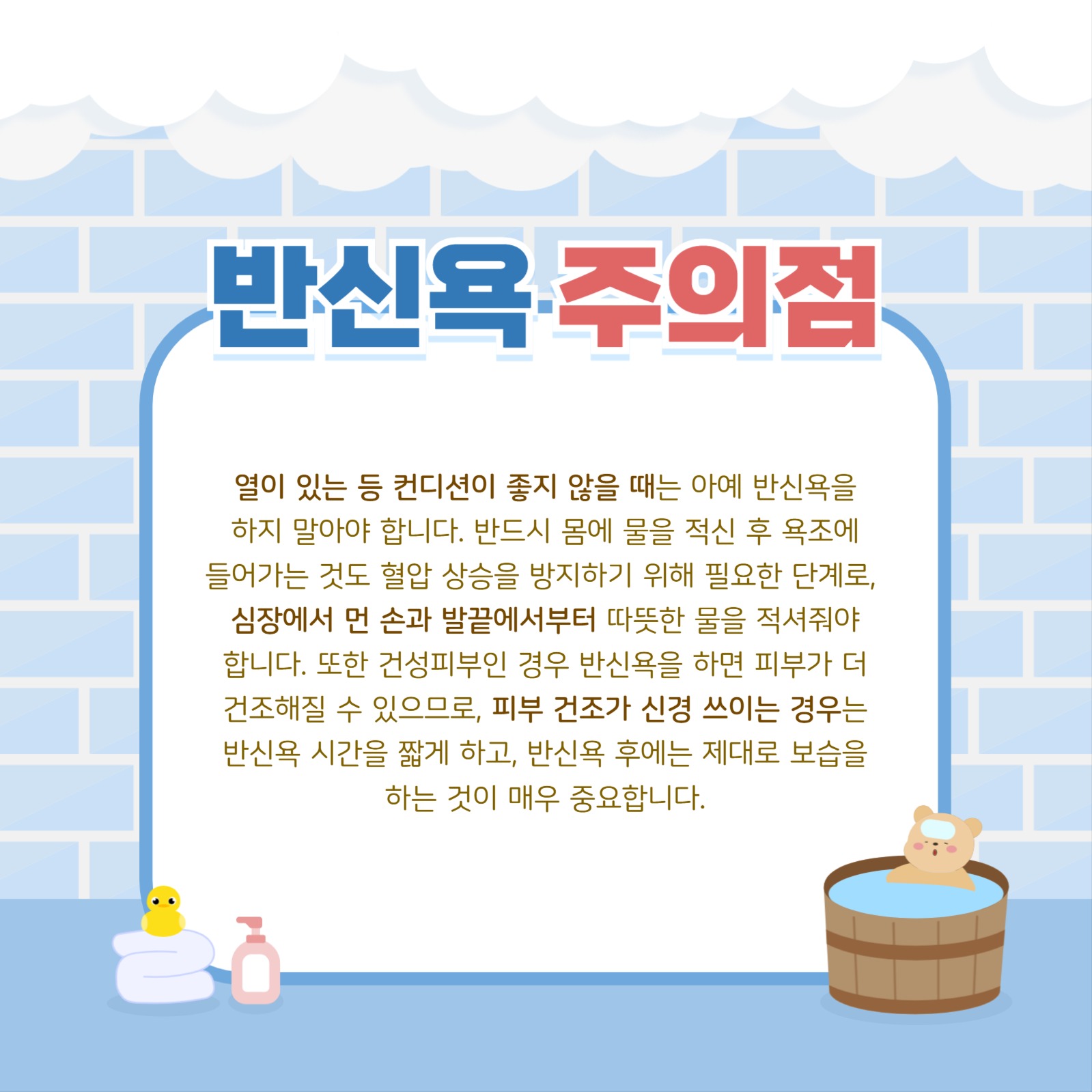 반신욕 주의점