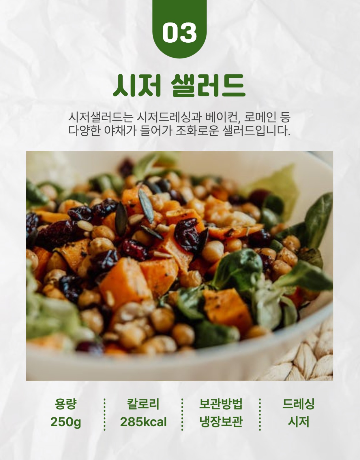 샐러드 정기배송 간편식 상세페이지