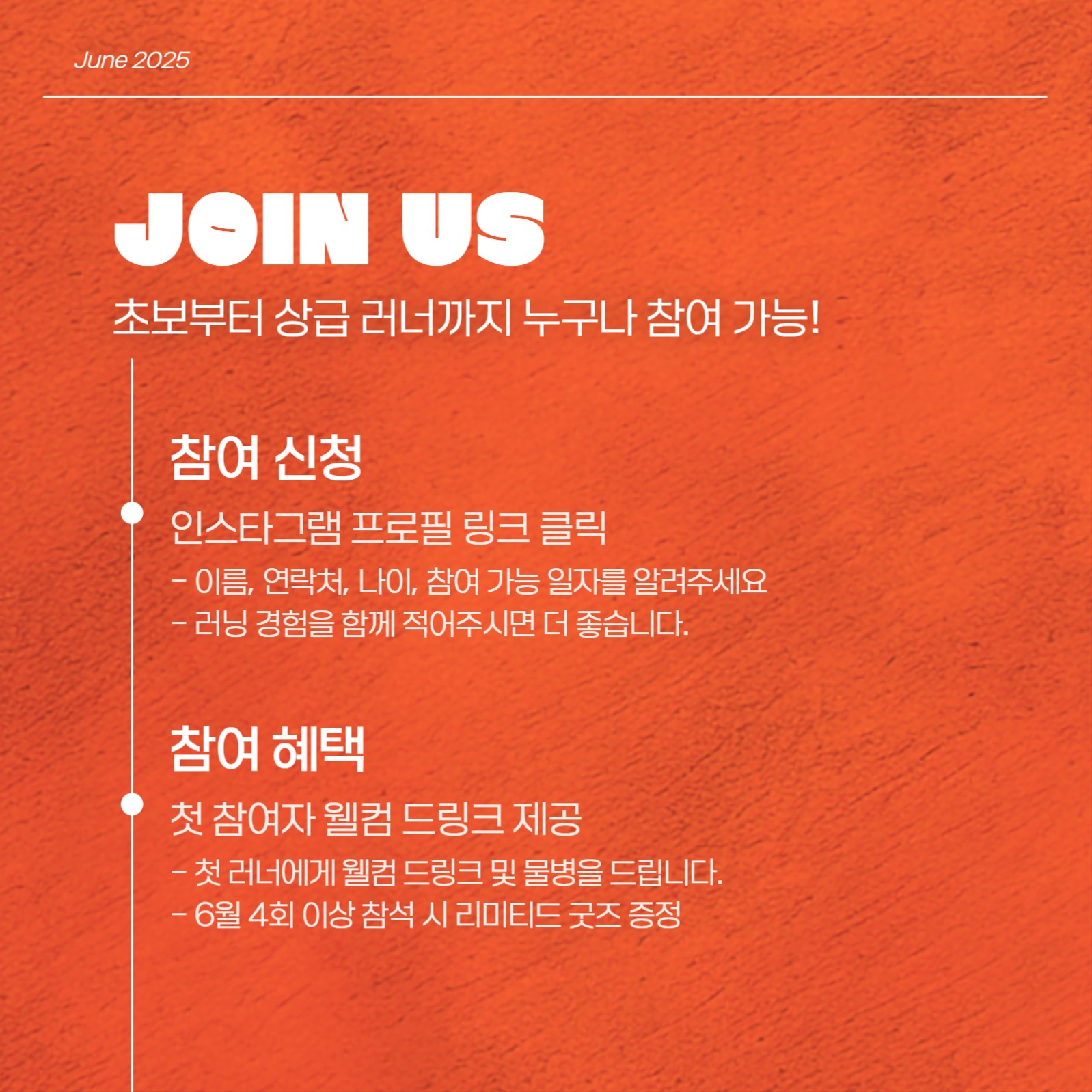 러닝 멤버 모집 카드뉴스