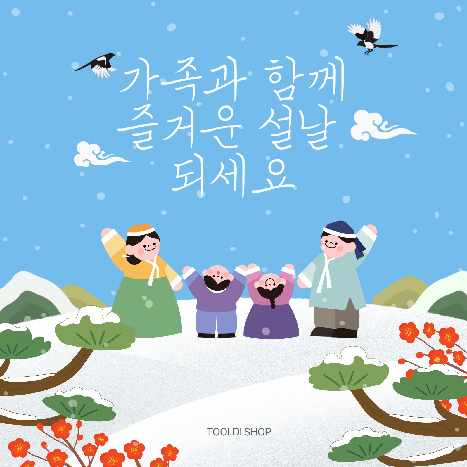 설날 인사말 홍보