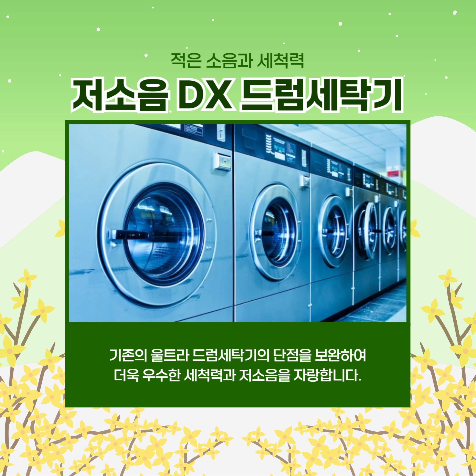 봄맞이 가전제품 세일전 카드뉴스