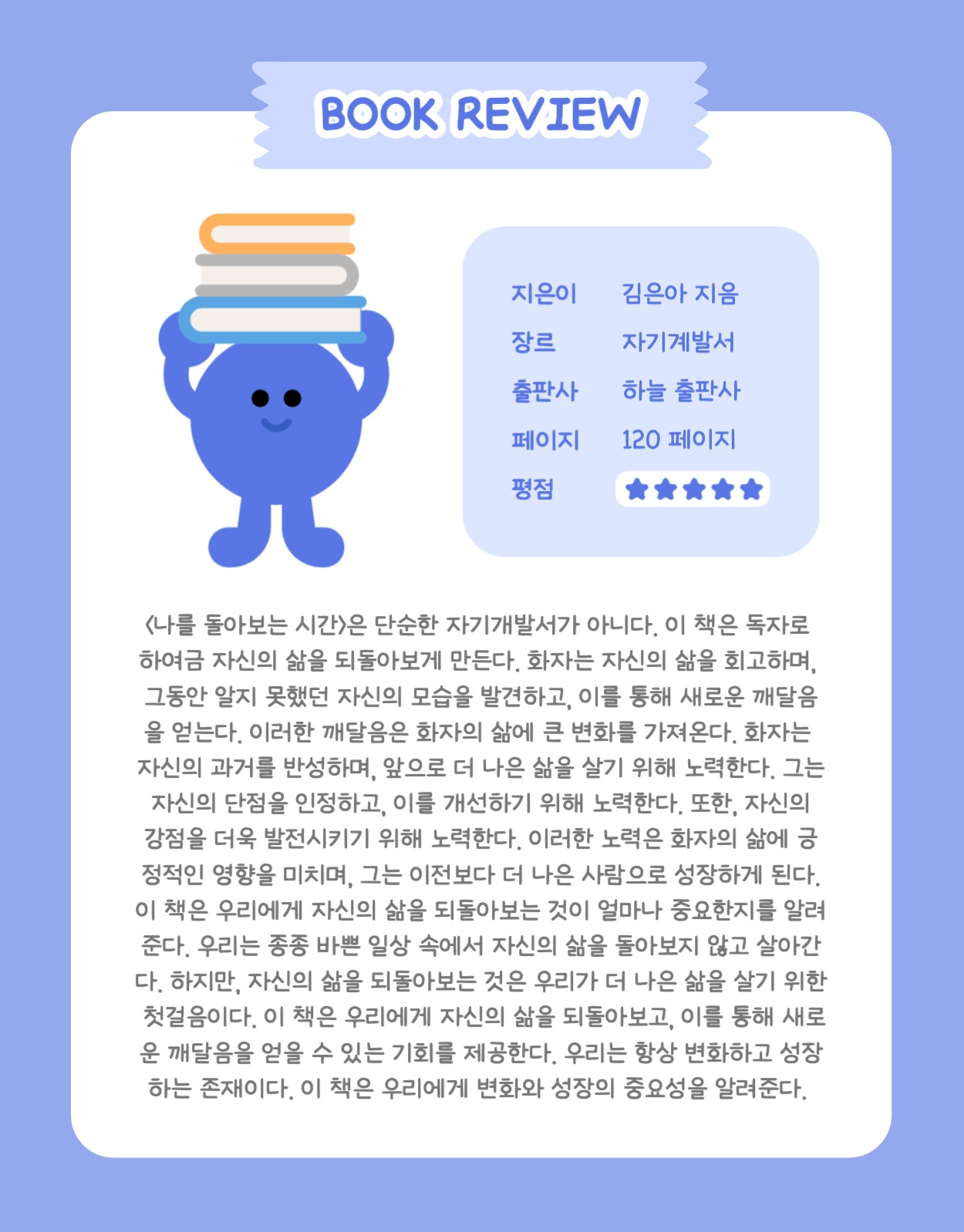 BOOK REVIEW 책 리뷰 굿노트