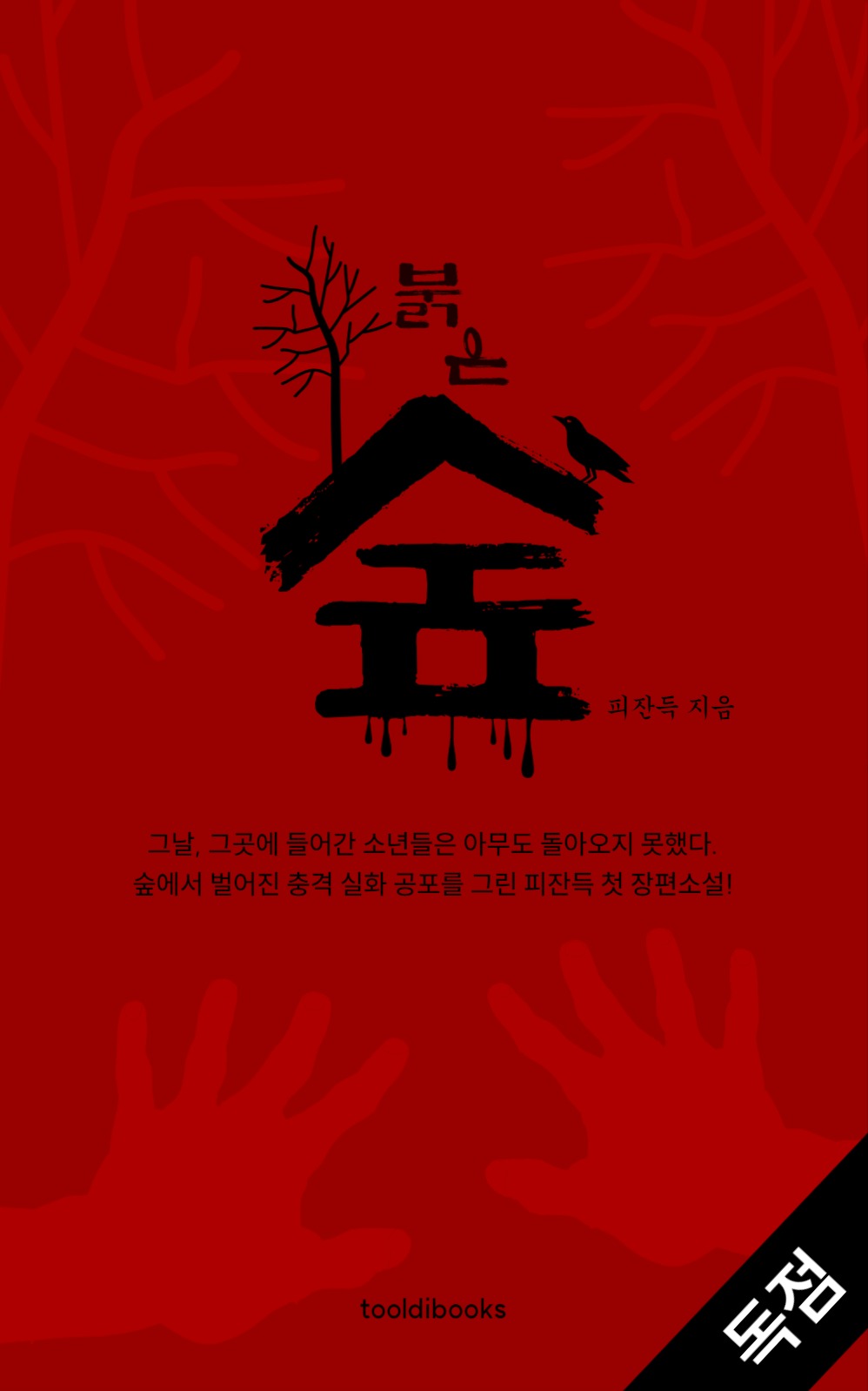 ebook(붉은숲)