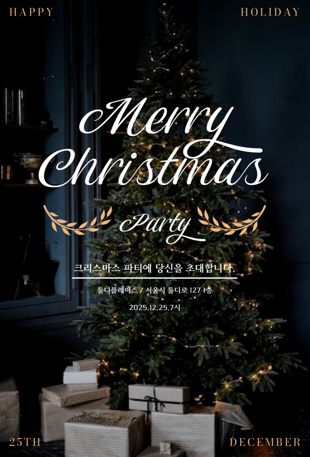 크리스마스 초대카드