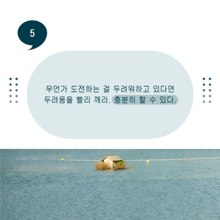 인생조언 다섯가지