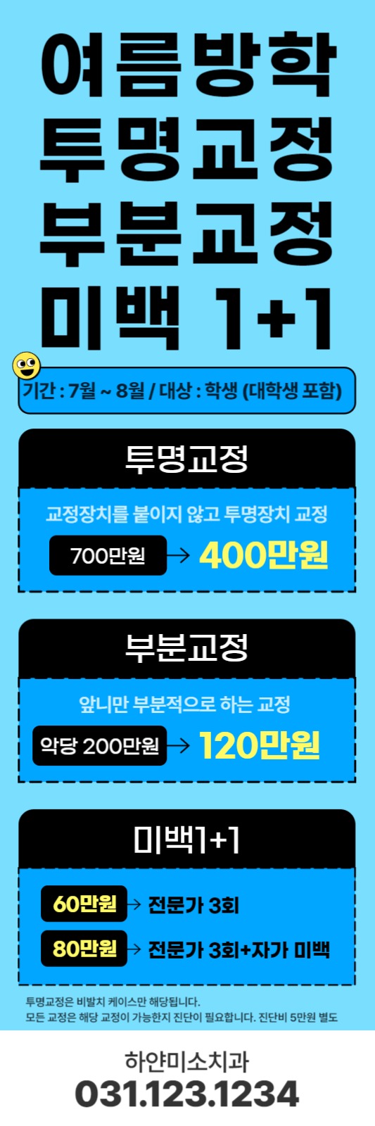 교정이벤트 하이배너