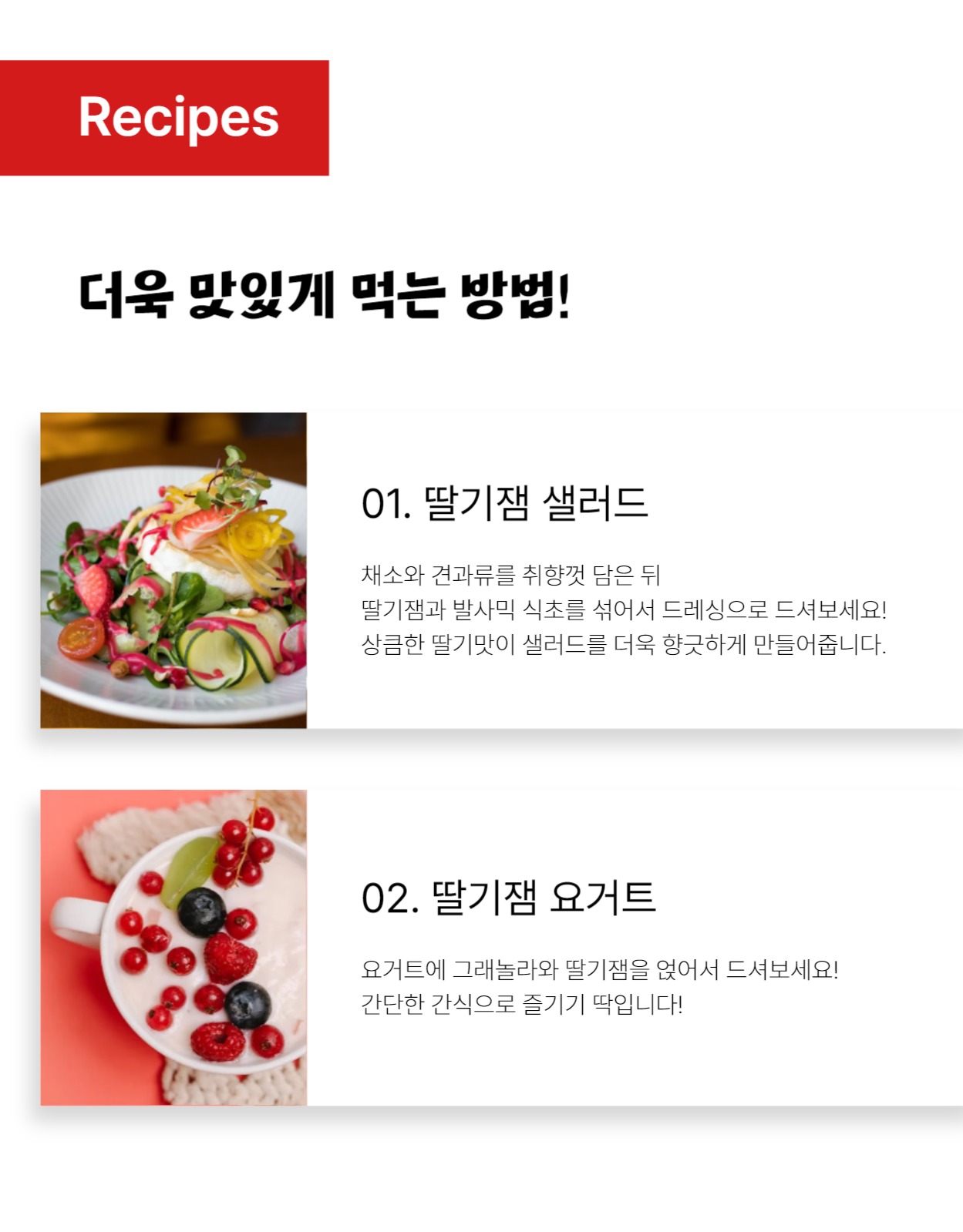 스테비아 딸기잼