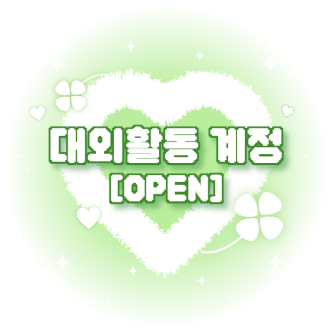 대외활동 계정 오픈 (인스타)