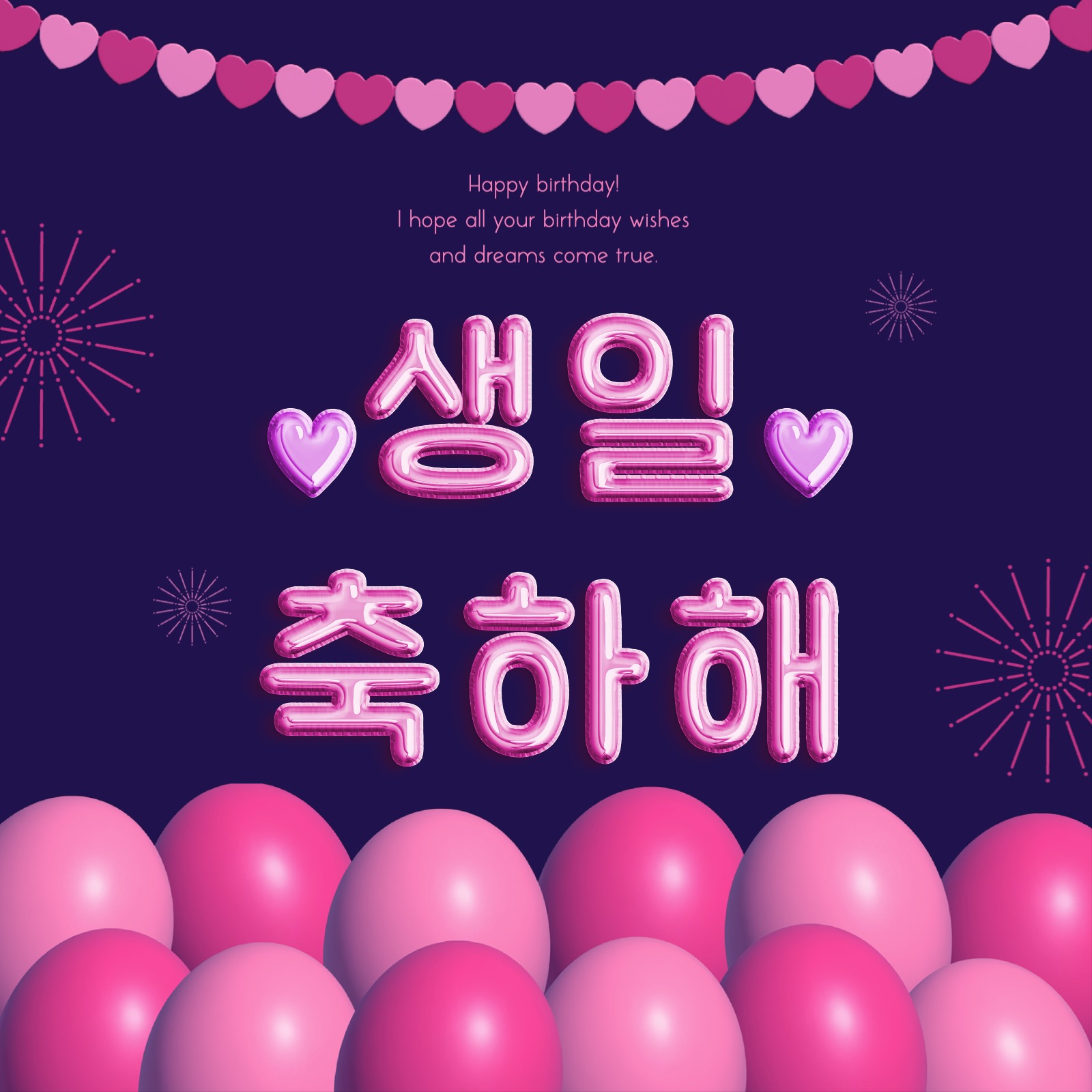 생일 축하해 현수막